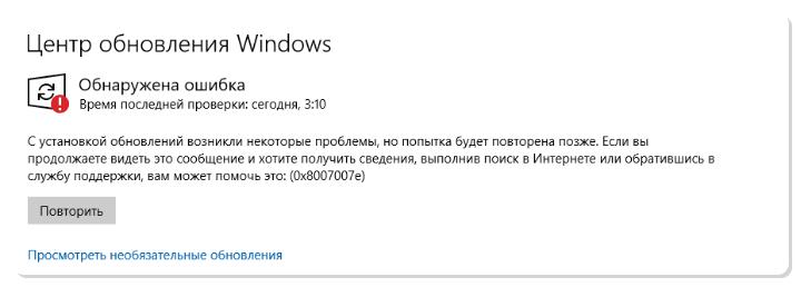 Ошибка 0x8007007E при обновлении Windows