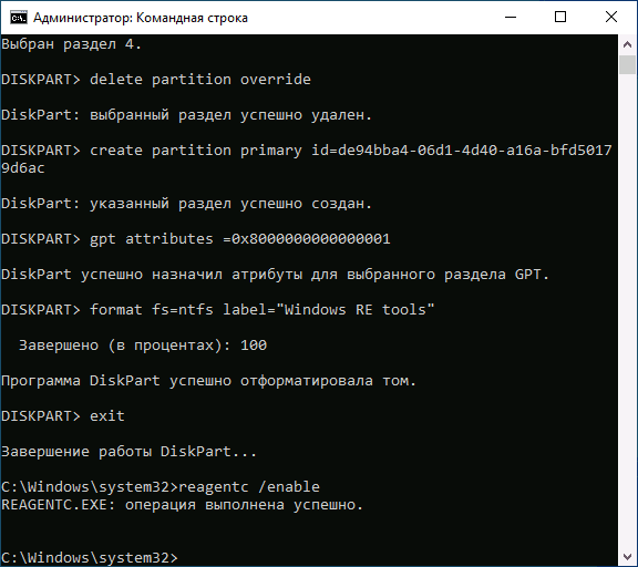 Включить среду восстановления