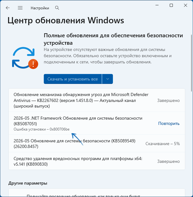 Ошибка установки 0x800706be