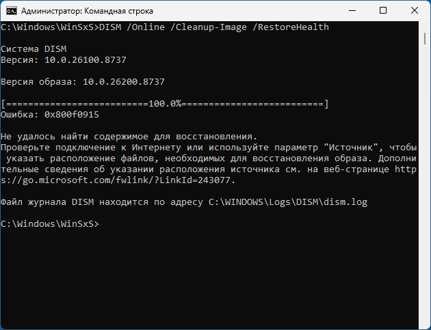Сообщение об ошибке 0x800f0915 Не удалось найти содержимое для восстановления