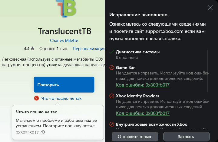 Примеры сообщений об ошибке 0x803fb017