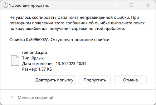 Ошибка 0x8096002A отсутствует описание ошибки