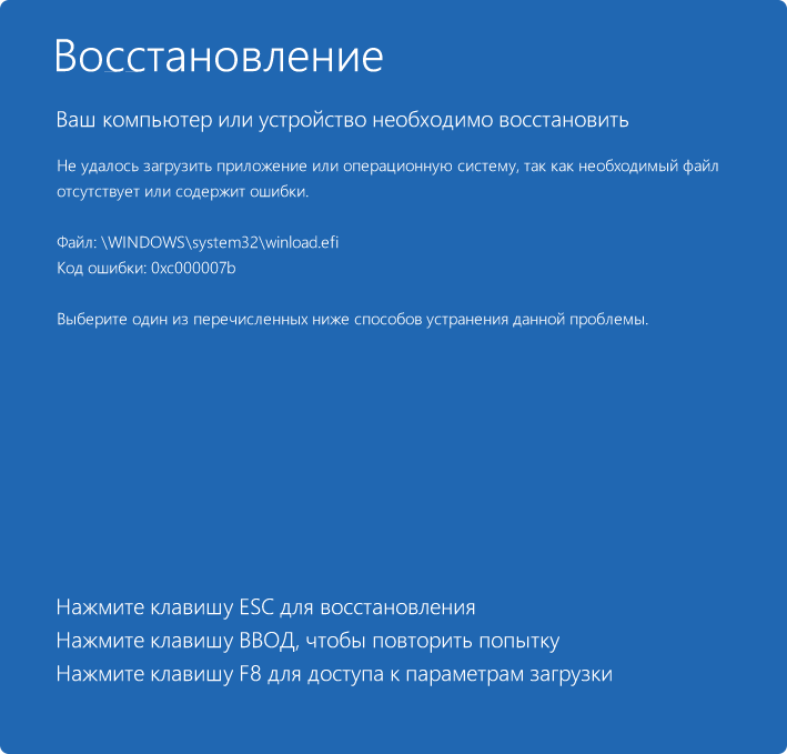 Пример сообщения об ошибке 0xc000007b с указанием на winload.efi