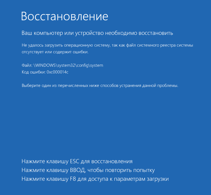 Пример ошибки 0xc000014c при загрузке Windows 11