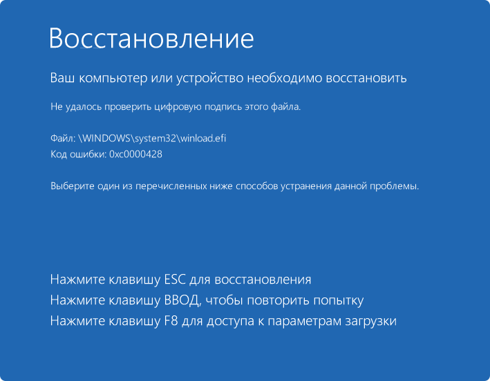 Сообщение об ошибке 0xc0000428 Не удалось проверить цифровую подпись этого файла