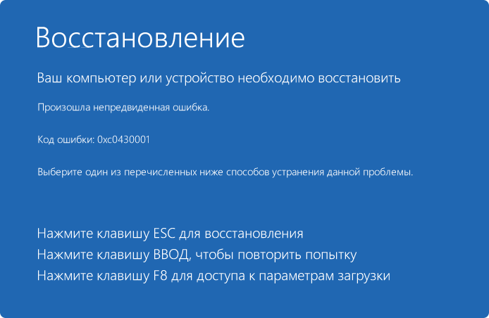 Экран восстановления с кодом ошибки 0xc0430001 при загрузке Windows 11