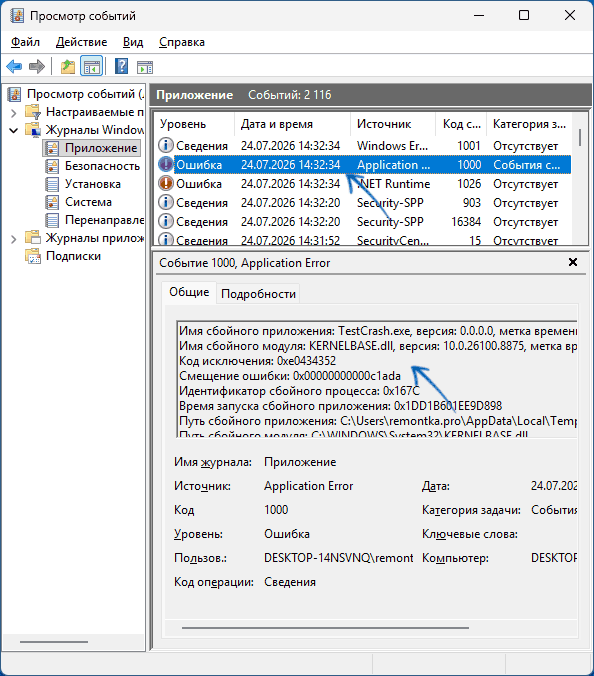 Application Error для исключения 0xe0434352 с кодом события 1000 в Просмотре событий