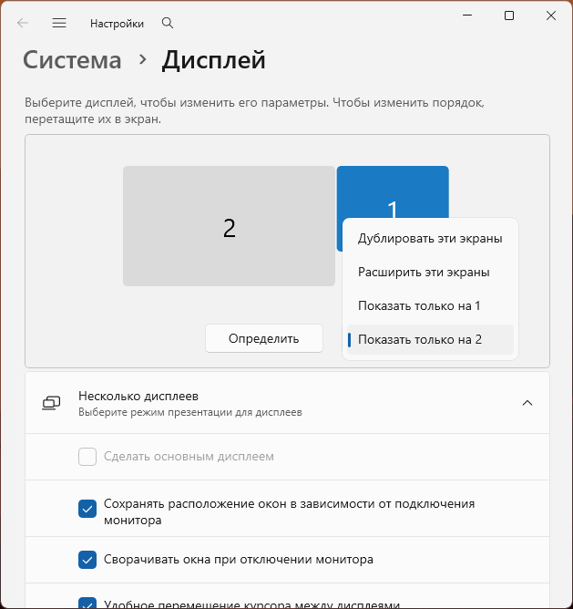 Миниатюры подключенных мониторов в параметрах дисплея Windows
