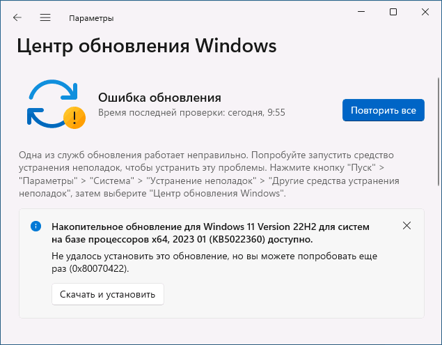Результат применения Windows Update Blocker