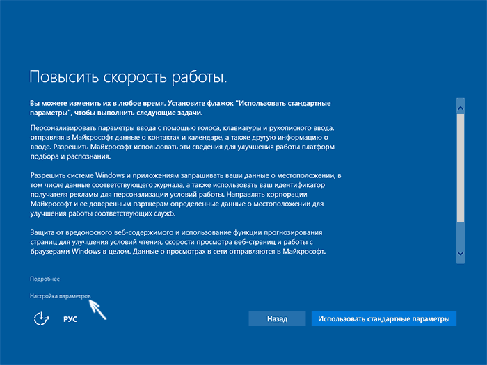 Параметры конфиденциальности при установке Windows 10