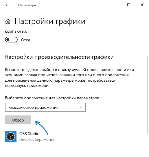 Добавление программы в список настроек производительности графики