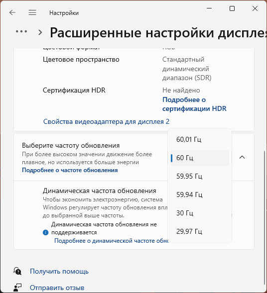 Изменение частоты обновления экрана