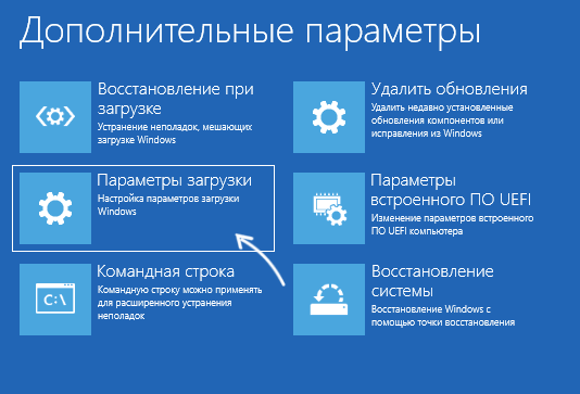 Параметры загрузки Windows 11