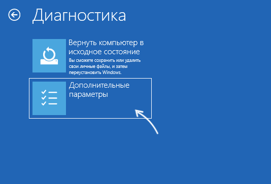 Дополнительные параметры в среде восстановления Windows 11