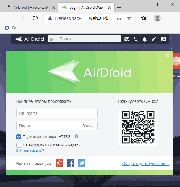 Аир дроид. AIRDROID web. Промокод AIRDROID. AIRDROID регистрация. AIRDROID login.