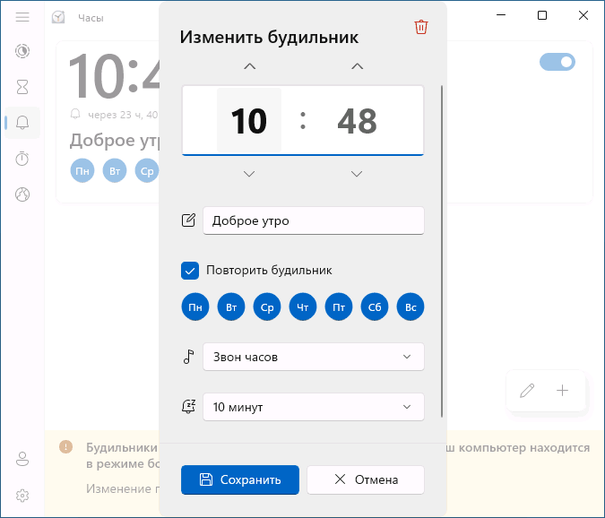 Настройки будильника