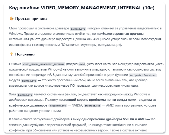 Пример результата анализа дампа файла