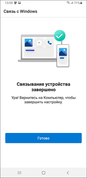 Устройство Android подключено к Windows 11