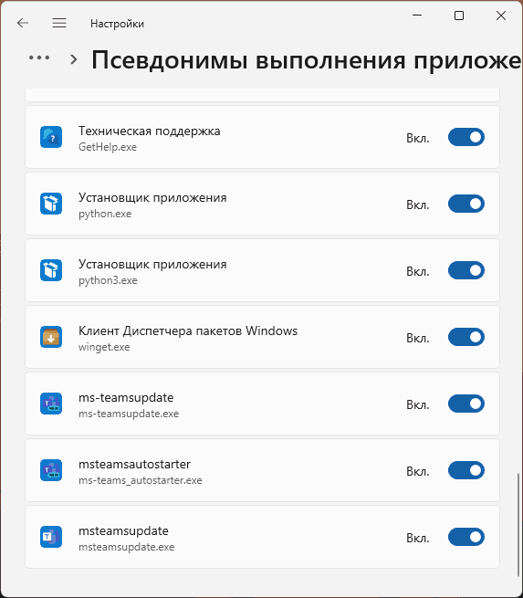 Настройки псевдонимов выполнения приложений в Windows