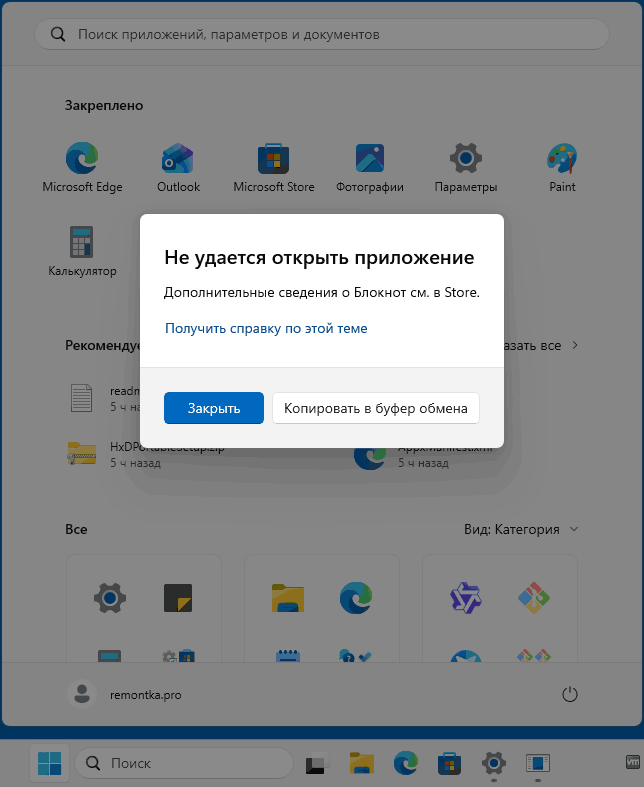Сообщение об ошибке Не удается открыть приложение