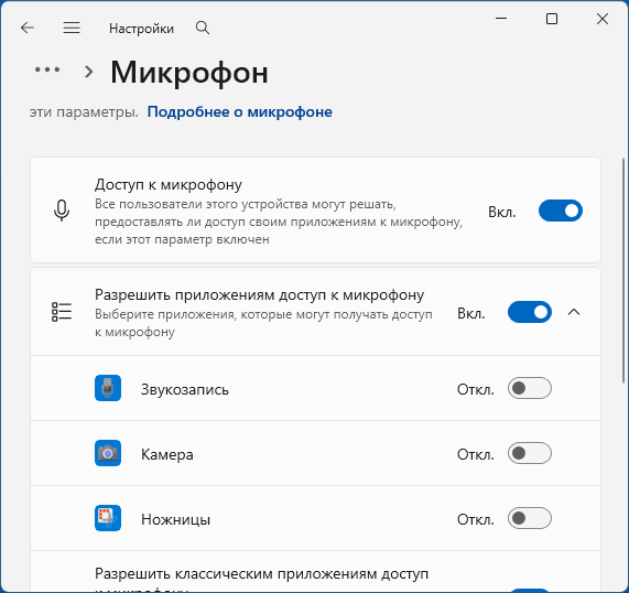 Пример настройки разрешений приложения в Windows 11