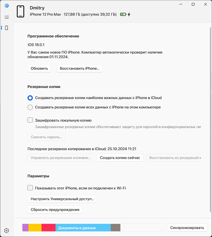Приложение Устройства Apple для Windows