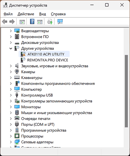 ATK0110 ACPI UTILITY в диспетчере устройств