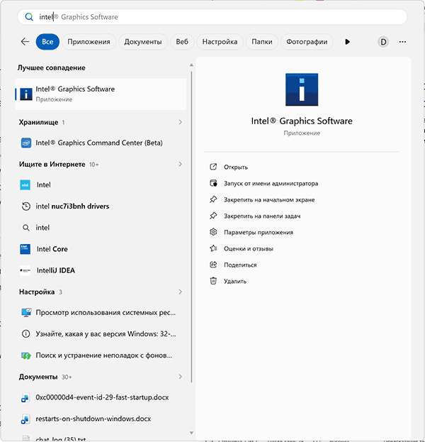 Пример приложения от производителя устройства в Windows 11
