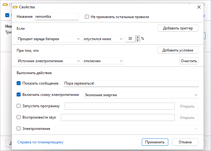 Планировщик в Battery Mode