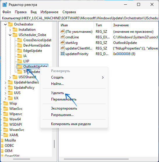 Блокировка автоматической установки Outlook New в Windows 11