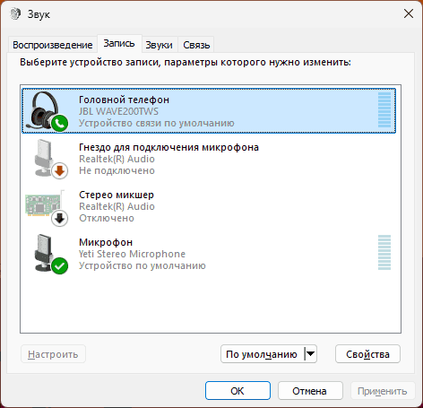 Пример головного телефона Bluetooth в mmsys.cpl