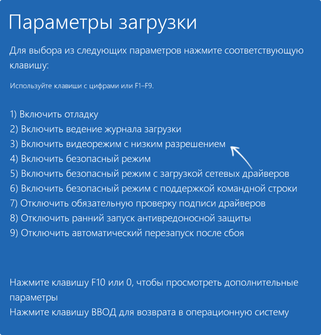 Загрузка Windows в режиме с низким разрешением