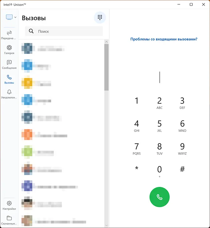 Звонки через Intel Unison