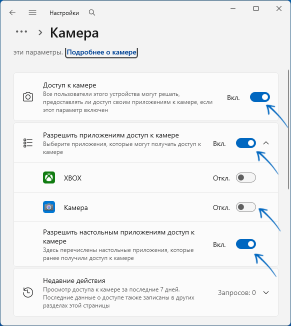 Настройки конфиденциальности камеры в Windows