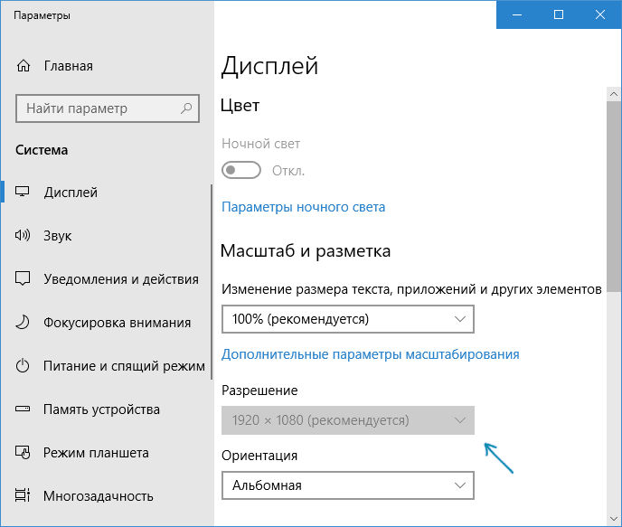 Почему нельзя поменять. Параметры монитора win 10. Свойства монитора Windows 10. Параметры дисплея Windows 10. Разрешение экрана виндовс 10.