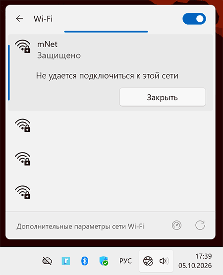 Пример сообщения Не удается подключиться к этой сети в Windows 11