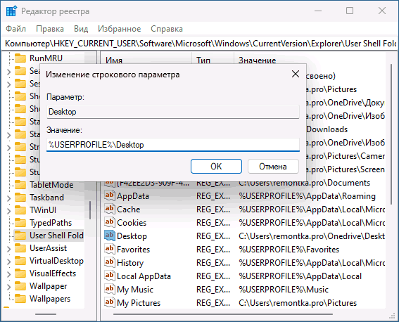 Возврат расположения папки рабочего стола в редакторе реестра