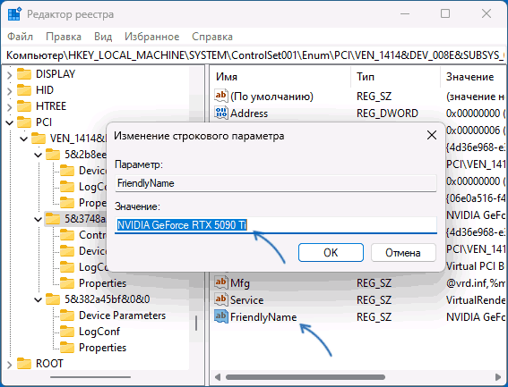 Изменение имени устройства в реестре