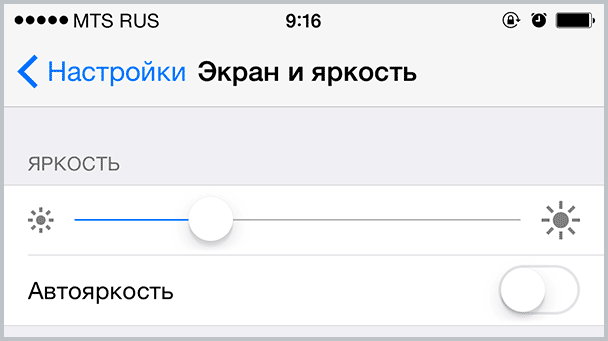 Яркость на все. Яркость экрана на телефоне. Яркость на экране телефона картинка. Картинка снижать яркость экрана. Регулировка яркости смартфона картинки.