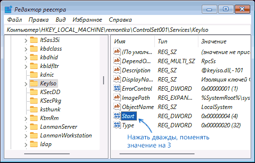 Изменений типа запуска службы KeyIso