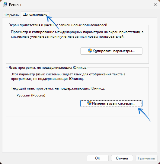 Изменить язык системы в панели управления