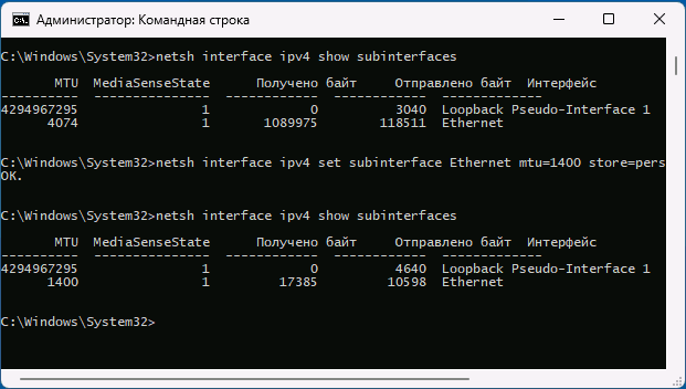 Изменить MTU в командной строке
