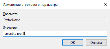 Как изменить имя сети в windows 10