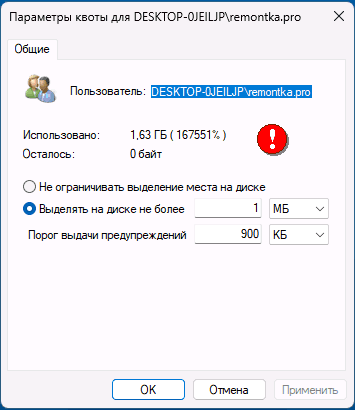 Настройки дисковой квоты для отдельного пользователя