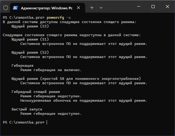 Проверка поддержки Modern Standby