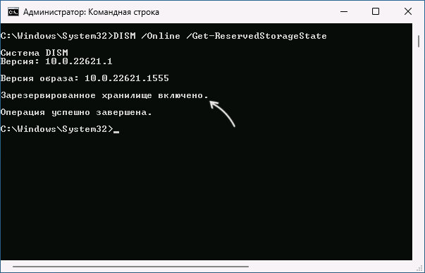 Просмотр статуса зарезервированного хранилища в командной строке