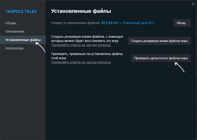 Проверка целостности файлов игры Steam