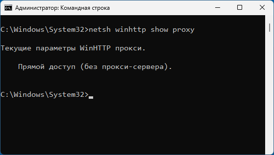 Проверка использования WinHTTP прокси