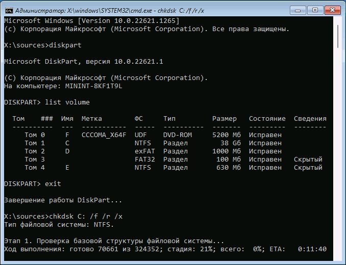 Запуск chkdsk для проверки системного раздела диска