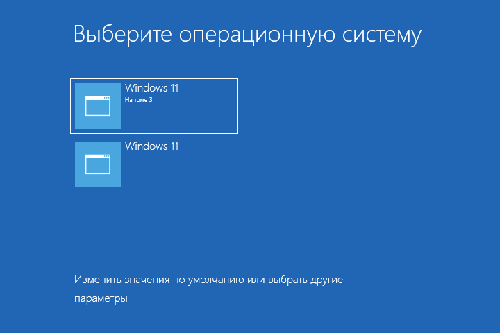 Меню выбора операционной системы при загрузке Windows